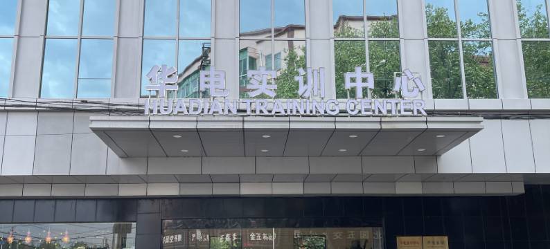 常州华电宾馆图片