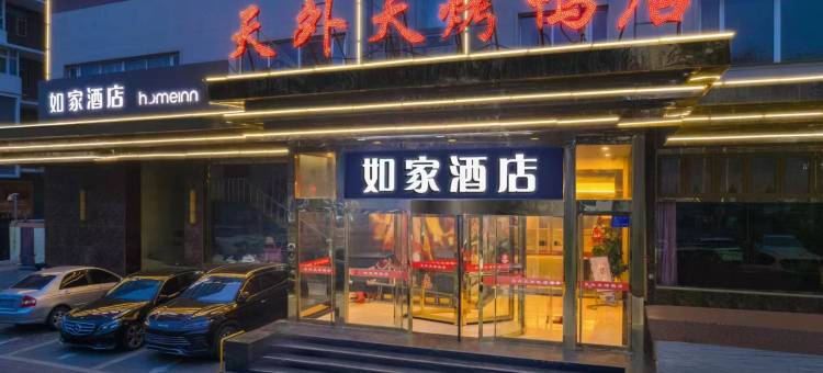 如家酒店(涿州范阳中路文化广场店)图片