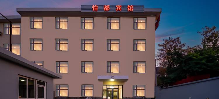北戴河怡都酒店图片
