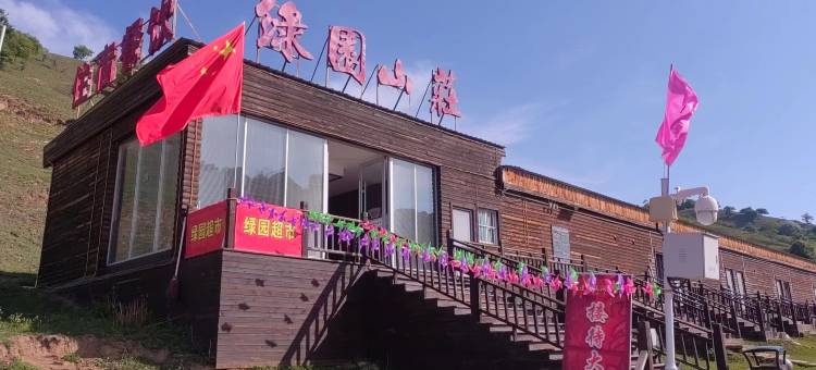 陇县绿园山庄图片