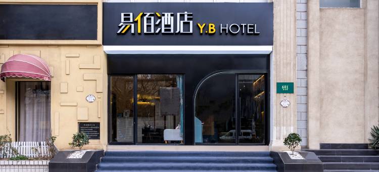 易佰酒店(上海静安寺长寿路地铁站店)图片
