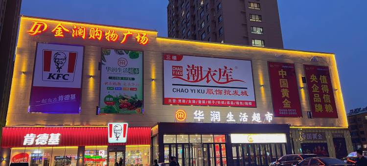 肇州万汇州际商务酒店图片