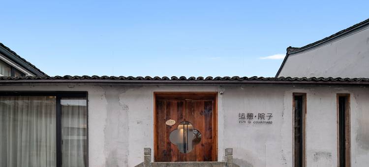 运憩院子民宿(建德梅城古镇严州古城店)图片