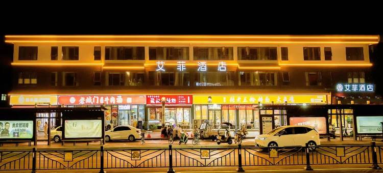 洛阳艾菲酒店(应天门丽景门店)图片