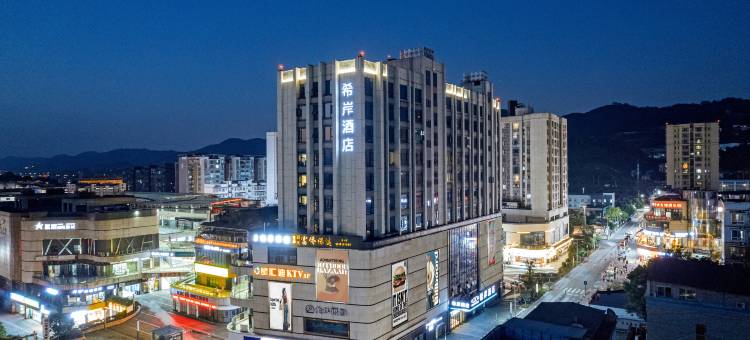 希岸酒店(重庆白市驿温泉之都店)图片