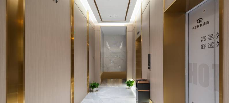 中卫鲲鹏智能酒店图片