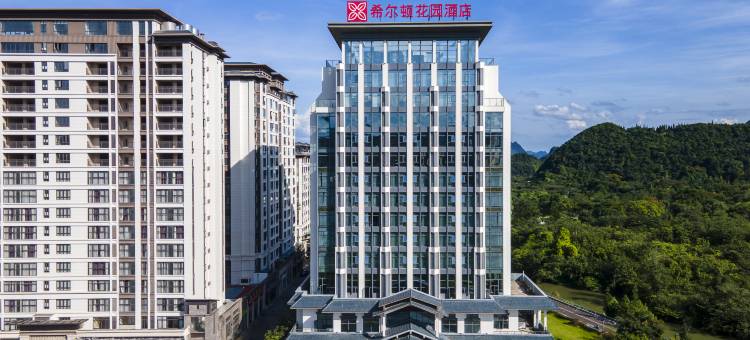 兴义万峰林希尔顿花园酒店图片