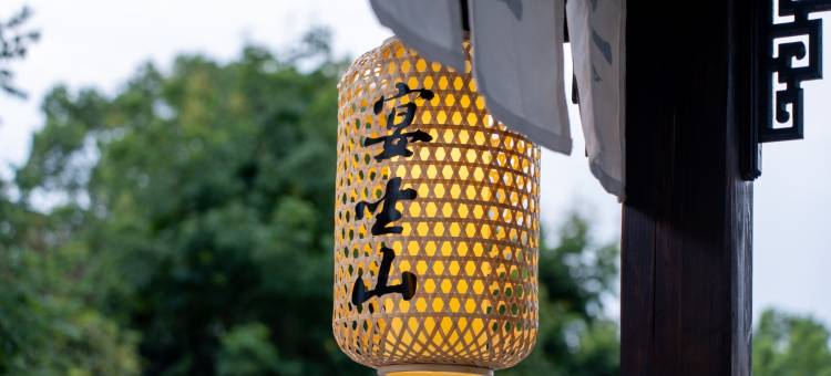 宴坐山民宿(桐庐开元森泊度假乐园OMG心跳乐园店)图片