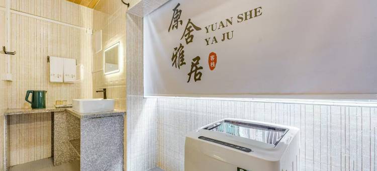 佛山原舍雅居客栈(顺峰山公园店)图片