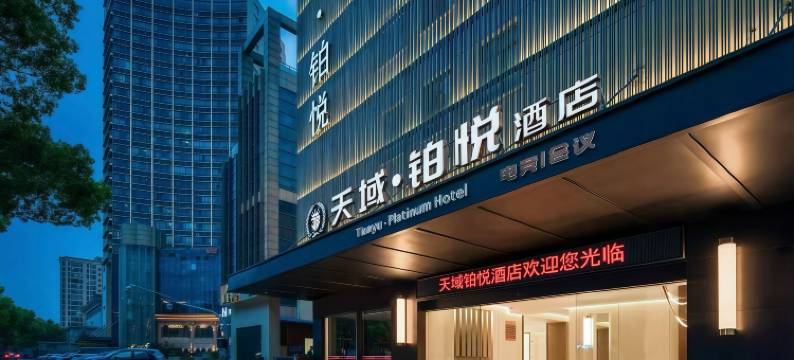 天域·铂悦｜Design·EsportsBathtub设计酒店(世贸城市广场店)图片