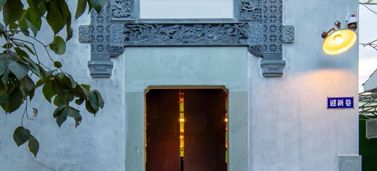 大街小巷度假美宿(黄山屯溪老街店)图片