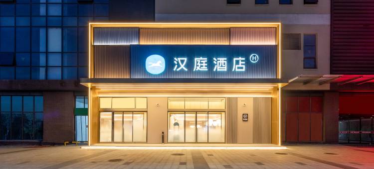 汉庭酒店(莲花街郑州大学店)图片