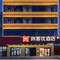 尚客优酒店(邢台隆尧德仁路店)