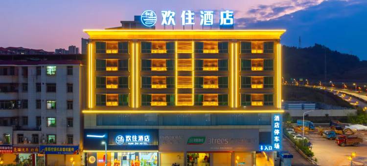 欢住酒店(平远店)图片