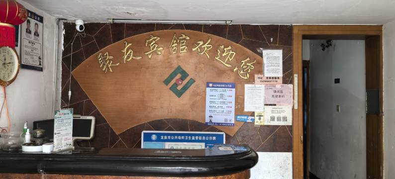 龙泉聚友宾馆图片