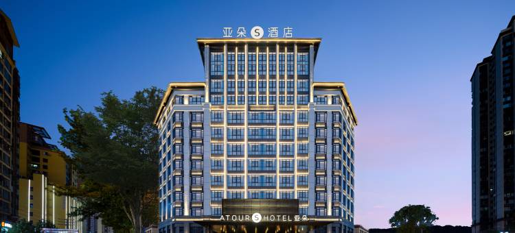 仁怀铂金城玉液南路亚朵S酒店图片