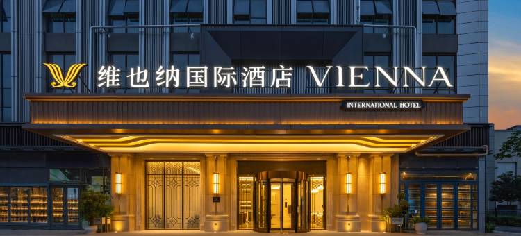 维也纳国际酒店(成都西博城兴隆湖店)图片