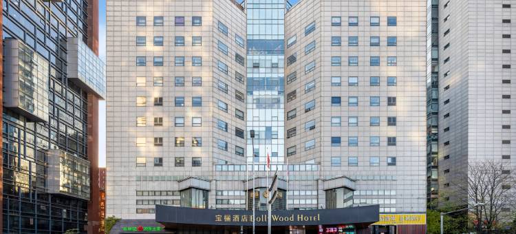 北京宝欐酒店(国贸SKP店)图片