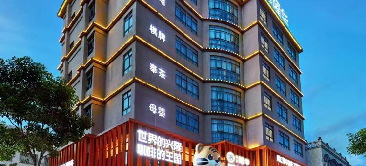 万宁侨乡隆华咖啡主题酒店(兴隆华侨农场店)图片