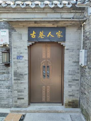 扬州古巷人家青年旅舍