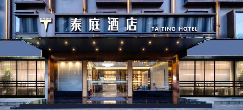 泰庭酒店(广州龙归金铂广场店)图片