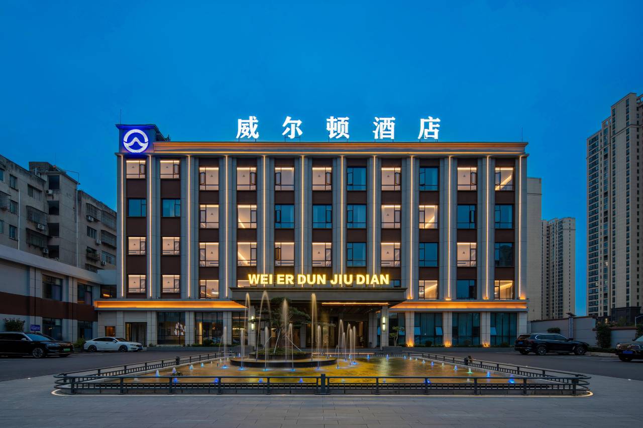 谷城威尔顿酒店(沿河路店)