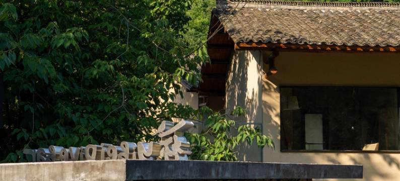 鹿柴山集八亩溪谷度假社区(宁陕店)图片