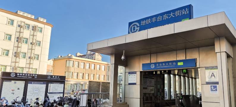 格林豪泰酒店(北京丰台火车站东大街店)图片