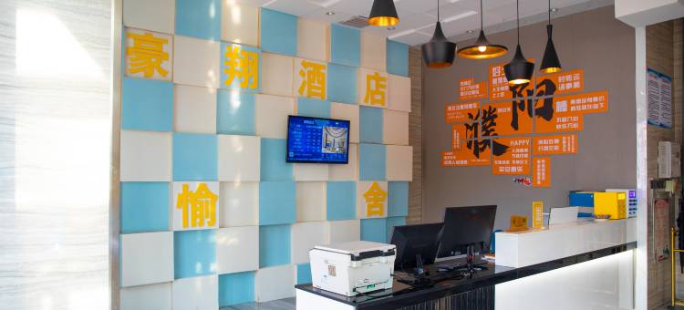 濮阳豪翔酒店(濮阳汽车站体育场店)图片