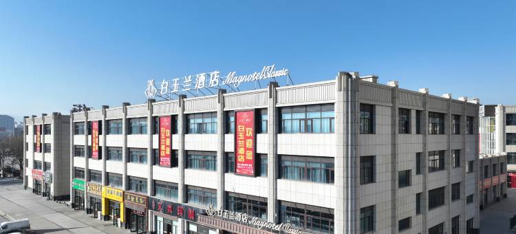 白玉兰酒店(固原市政府店)图片