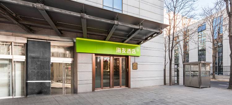 海友酒店(北京石景山大悦城店)图片