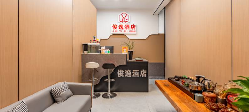 俊逸酒店(北京路司家营地铁站店)图片