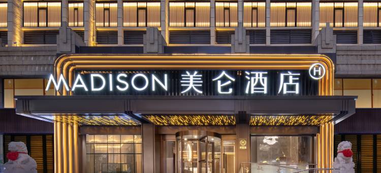 西安大雁塔大唐不夜城美仑酒店图片