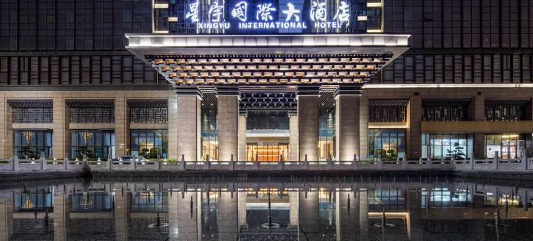 星宇国际大酒店(岳阳平江店)图片