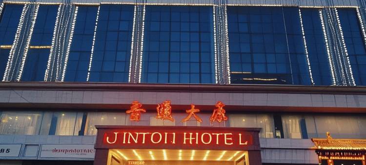 晋中晋通大厦酒店(榆次一中店)图片