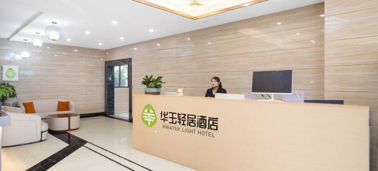 华玉轻居酒店(萍乡市政府店)图片