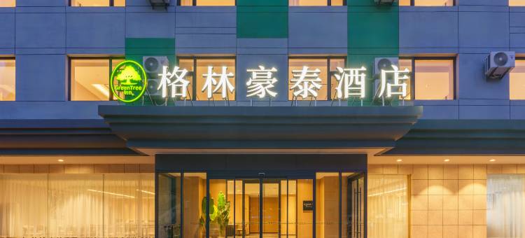 格林豪泰商务酒店(大连星海融汇西安路地铁站店)图片