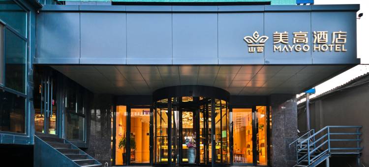 太原山普美高酒店(学府街地铁站店)图片
