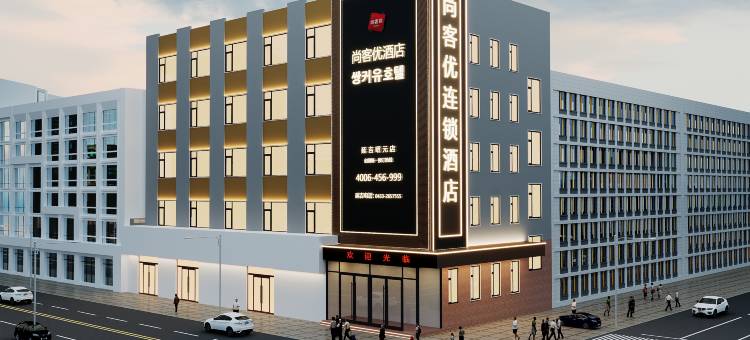 尚客优酒店(延吉百货大楼店)图片