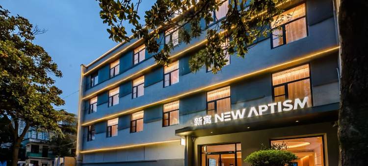 NewAptism新寓(洛阳火车站店)图片