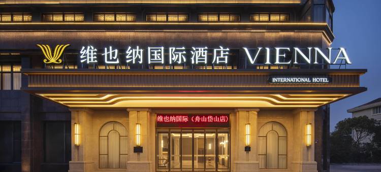 维也纳国际酒店(舟山岱山客运中心店)图片