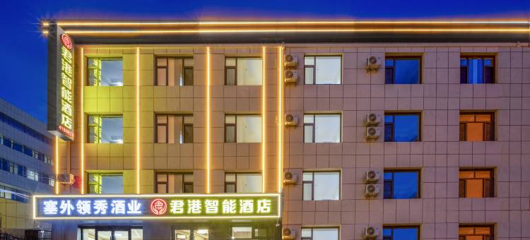 君港智能酒店(东河火车站机场店)图片