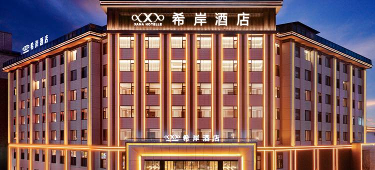 希岸酒店(兴城市政府海滨旅游风景区店)图片