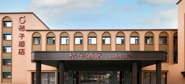桔子酒店(长春白求恩吉大三院店)图片