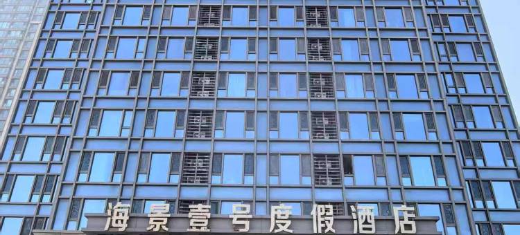 海棠民宿(威海国际海水浴场火炬八街店)图片