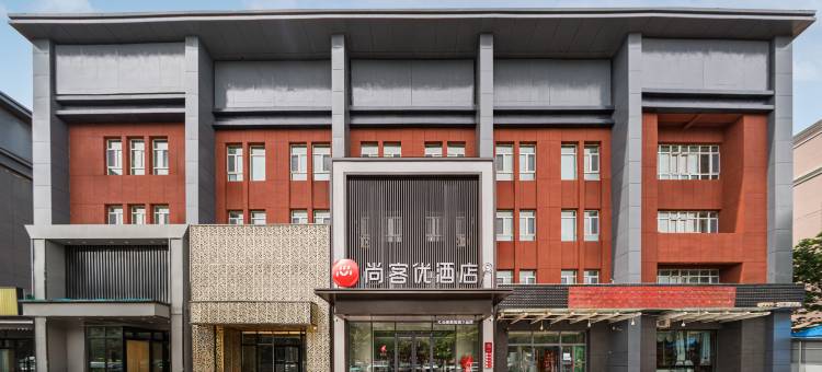 尚客优酒店(伊宁万容广场店)图片