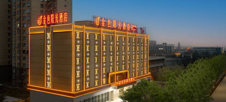 金色阳光酒店(库车火车站东湖店)图片