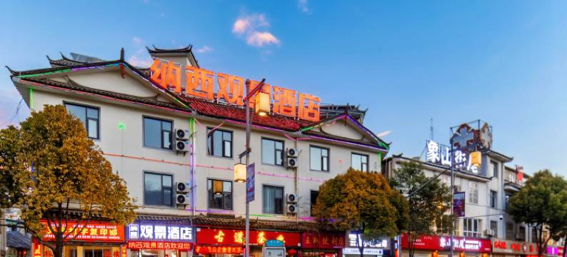 纳西观景酒店(丽江古城大水车店)图片