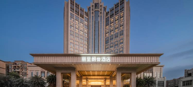 丽呈朗誉酒店(中山市阜沙东阜公路店)图片