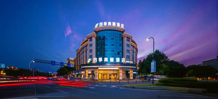 四季青藤酒店(绣湖里商业中心店)图片